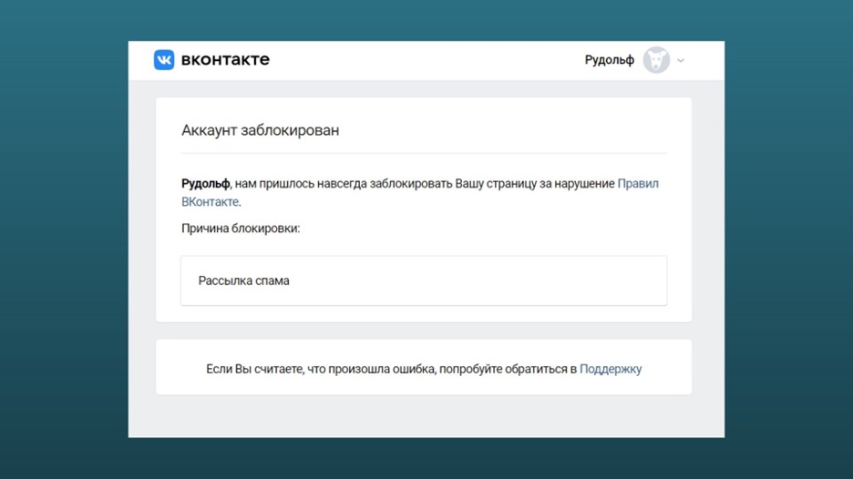 Reasons for blocking your page in Odnoklassniki