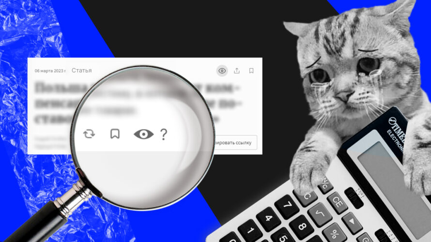 Как&nbsp;оценить охваты статей, если&nbsp;СМИ их&nbsp;скрывают