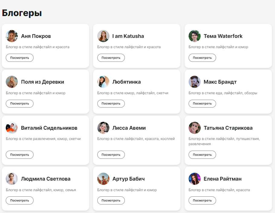 Платформа блогеров