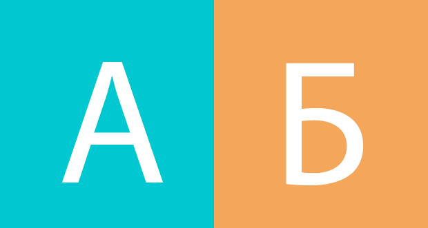 AB-тестирование: как правильно проверять гипотезы продукта