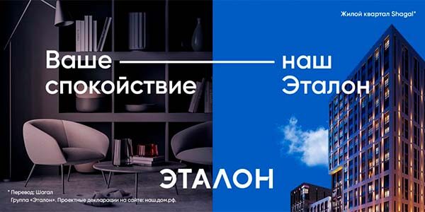 Ваши ценности&nbsp;— наш Эталон