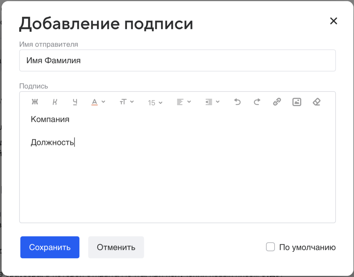 Как сделать подпись в электронной почте — ADPASS