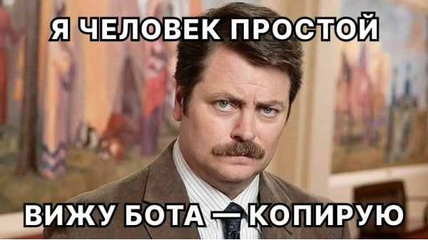 Как&nbsp;скопировать чужого чат-бота? Никак, но