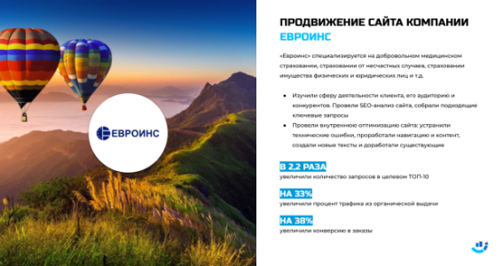 Кейс: страхование. На&nbsp;38% увеличили конверсию в&nbsp;заказы для&nbsp;компании «ЕВРОИНС». Продвижение сайта страховой компании