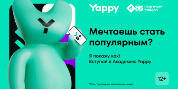 «Академия&nbsp;Yappy» запускает бесплатные мастер-классы по&nbsp;съемке и&nbsp;монтажу вертикальных видео
