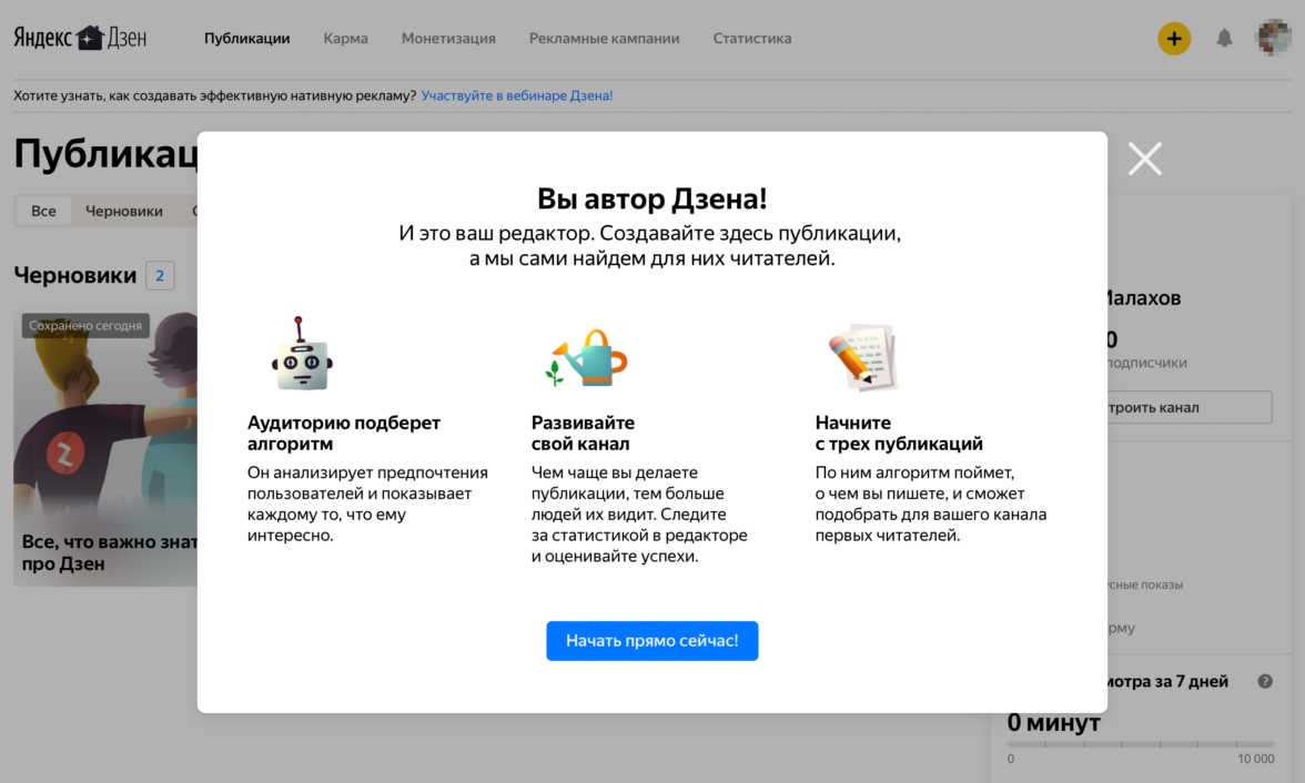 Как создать канал на Яндекс Дзен и зарабатывать на нем: подробная пошаговая  инструкция и правила для начинающих блоггеров - ADPASS