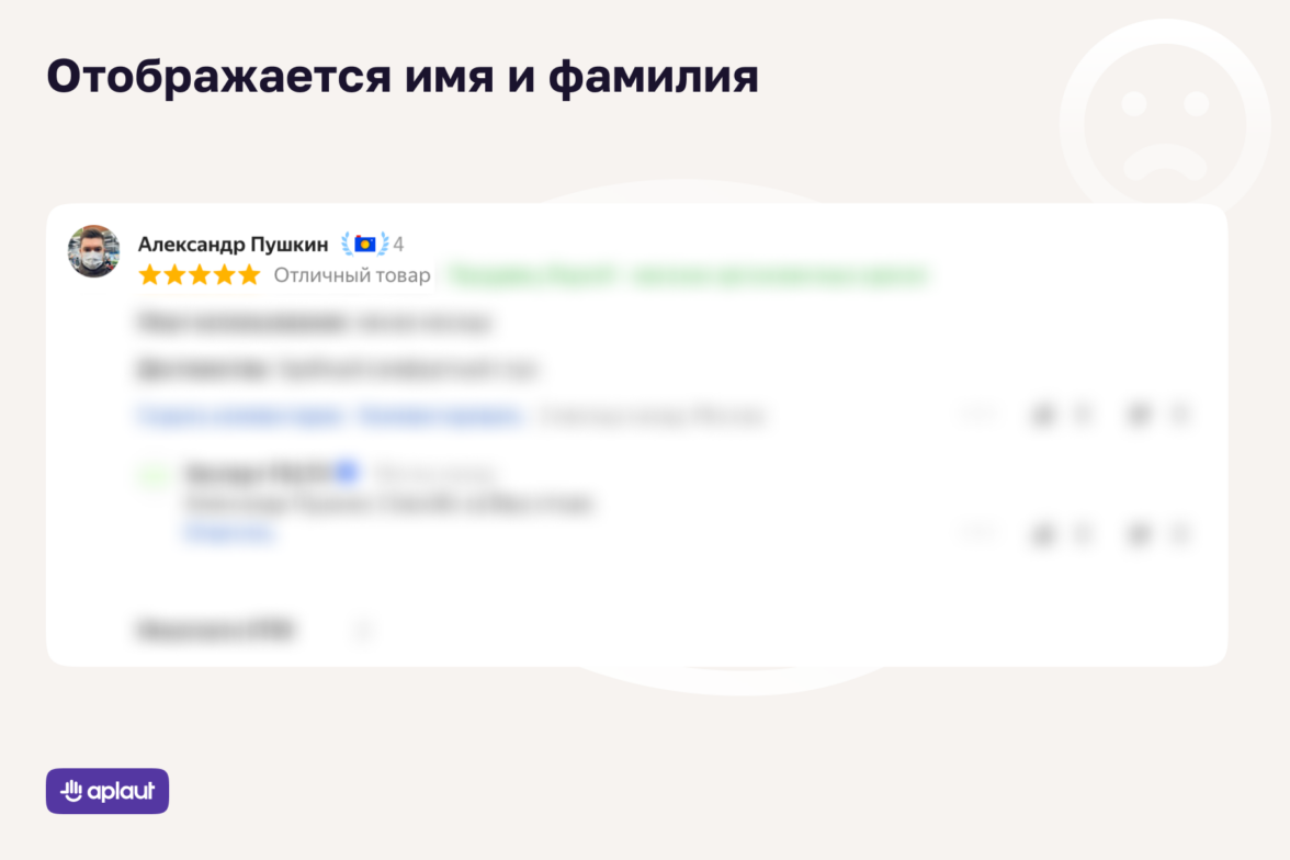 Как защитить персональные данные в отзывах — ADPASS