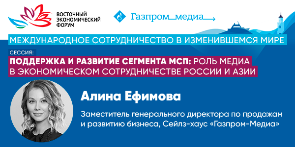 Роль медиа в&nbsp;экономическом сотрудничестве и&nbsp;развитии малого и&nbsp;среднего бизнеса России и&nbsp;стран Азии