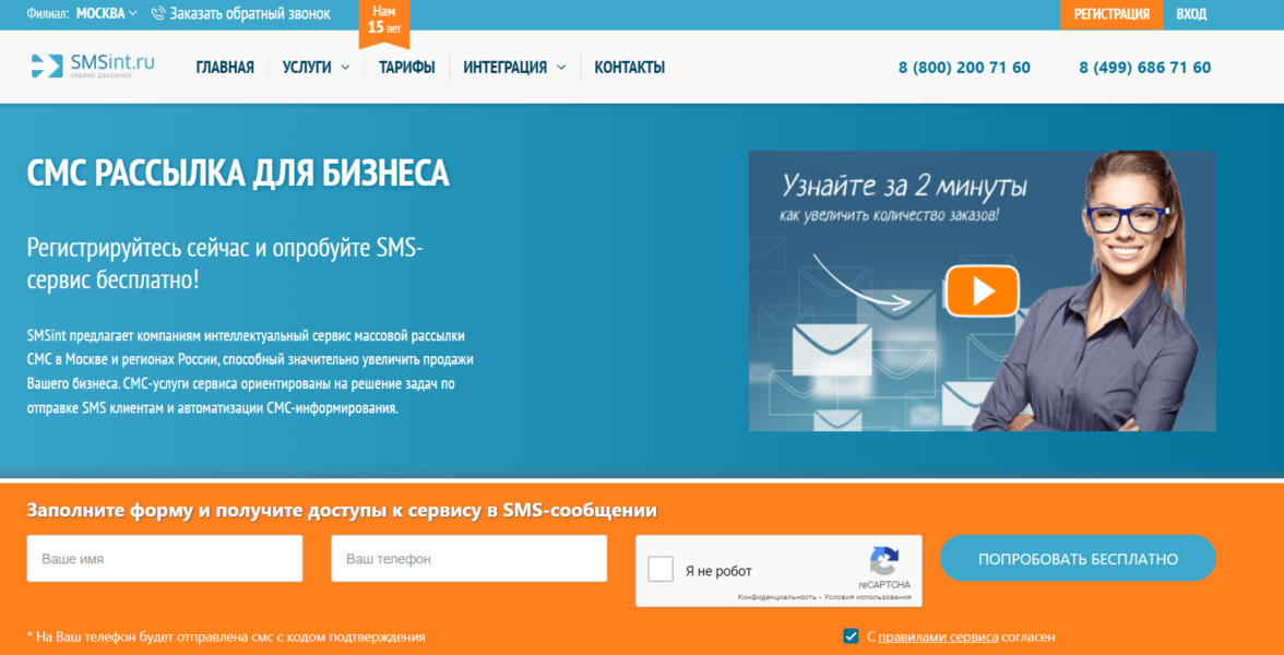 SMS сервис. Сервис смс рассылок. Массовая рассылка смс. AMOCRM SMS рассылка.