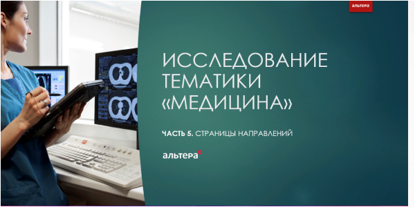 SEO-исследование медицинской тематики: страницы направлений