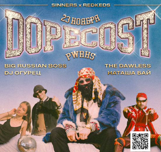Вечеринка Dopecost от REDKEDS & Sinners — зачем агентству делать собственные ивенты?