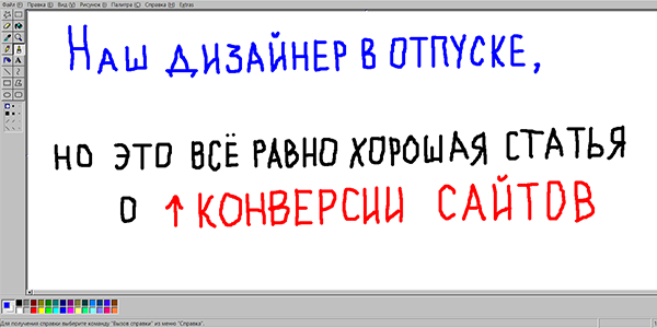 11&nbsp;неочевидных «убийц» конверсии сайта: чек-лист (2023)