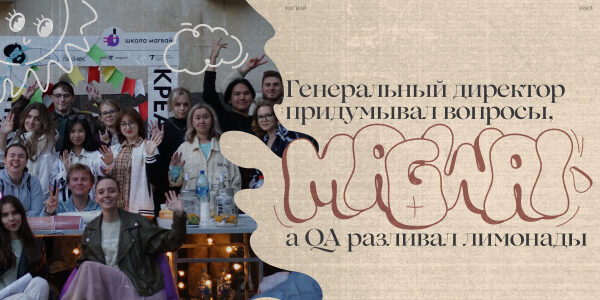 Дизайн-квиз, иллюстрации на&nbsp;стаканчиках и&nbsp;авторские лимонады. С&nbsp;чем digital-бизнесу идти к&nbsp;студентам и&nbsp;зачем