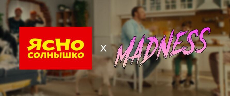 Madness и «Ясно Солнышко» рассказали, как сделать любое утро добрым