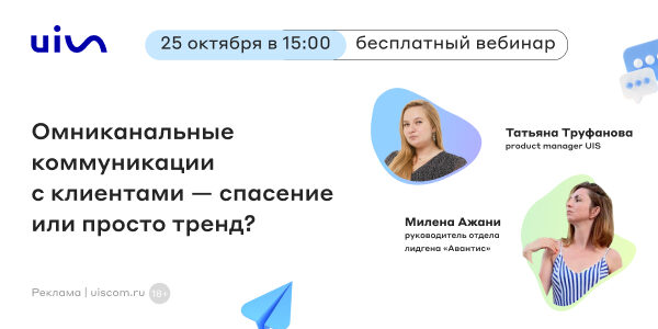 Омниканальность&nbsp;— спасение или&nbsp;просто тренд?