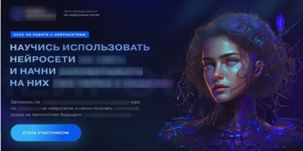 Ошибки, Траты, Результаты: как&nbsp;запустить онлайн-курс по&nbsp;нейросетям с&nbsp;нуля с&nbsp;ценой заявки 385&nbsp;рублей