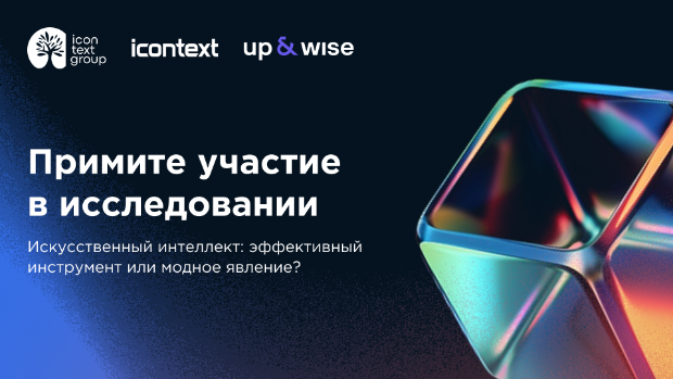 Новое исследование про&nbsp;искусственный интеллект. Участвуйте!