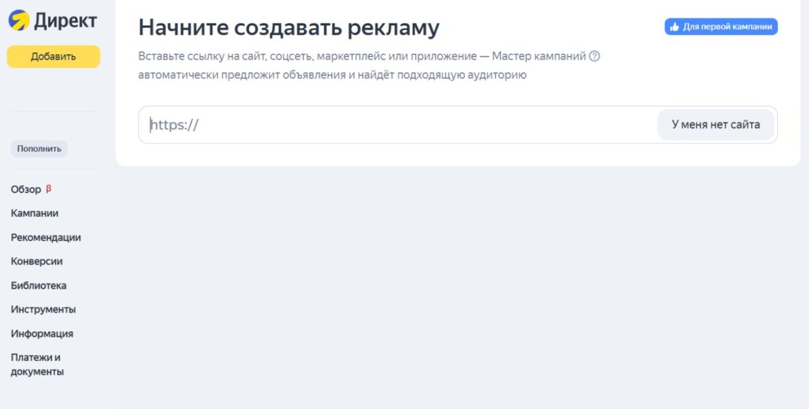 как настроить кампанию в яндекс директ - фото