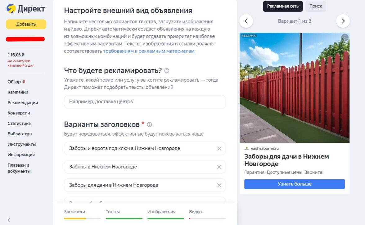 как самостоятельно настроить яндекс директ - фото