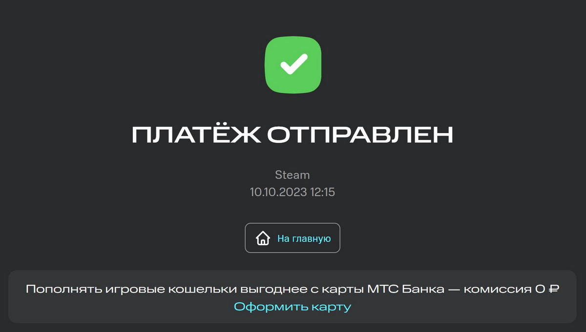 Свободно конвертируемые «МТС Деньги»: пополняем западный кошелек  российскими рублями на примере игрового сервиса Steam — ADPASS