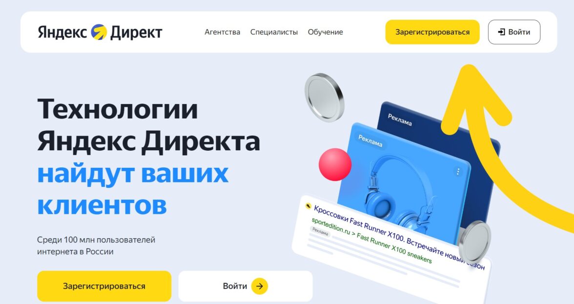 как настроить яндекс директ - фото
