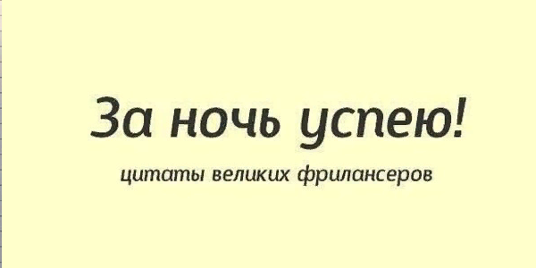 Фрилансеры vs агентство: как&nbsp;не&nbsp;угробить SEO и&nbsp;сразу сделать все правильно?