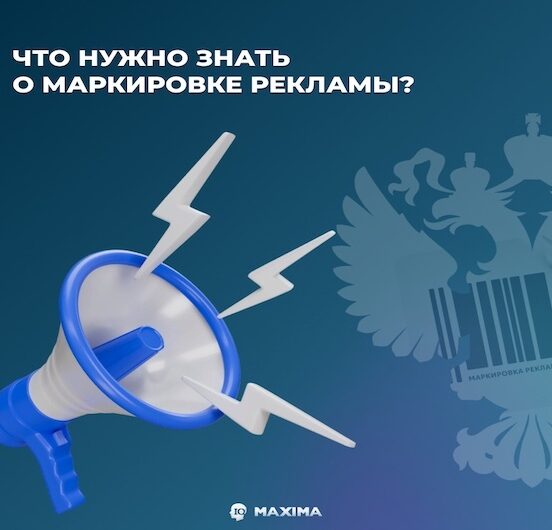Что&nbsp;нужно знать о&nbsp;маркировке рекламы?