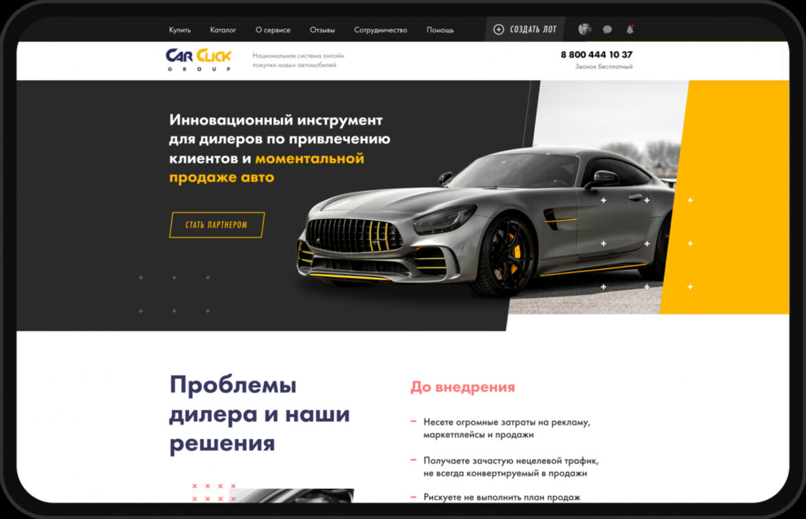 CarClick — сервис онлайн-аукциона автомобилей. Как мы разрабатывали  веб-сервис для стартапа, получив за него 2 награды — ADPASS