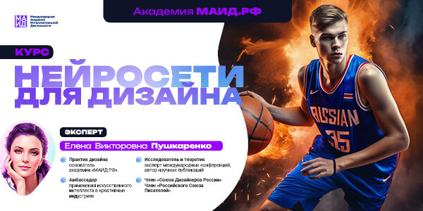 Магистранты РГУ им. Косыгина на&nbsp;6&nbsp;неделе обучения курса «Нейросети&nbsp;для&nbsp;дизайна» Академии МАИД.РФ изучают нейросети на&nbsp;ПК