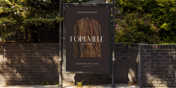 Foreville&nbsp;— бренд для&nbsp;лесных резиденций 3S Group
