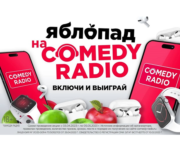 Comedy Radio - радио онлайн. Слушать бесплатно