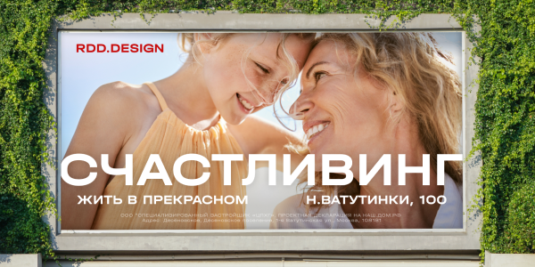 Какое&nbsp;же это счастье&nbsp;— быть счастливым! Коммуникационная матрица проекта RDD (ГК Родина)