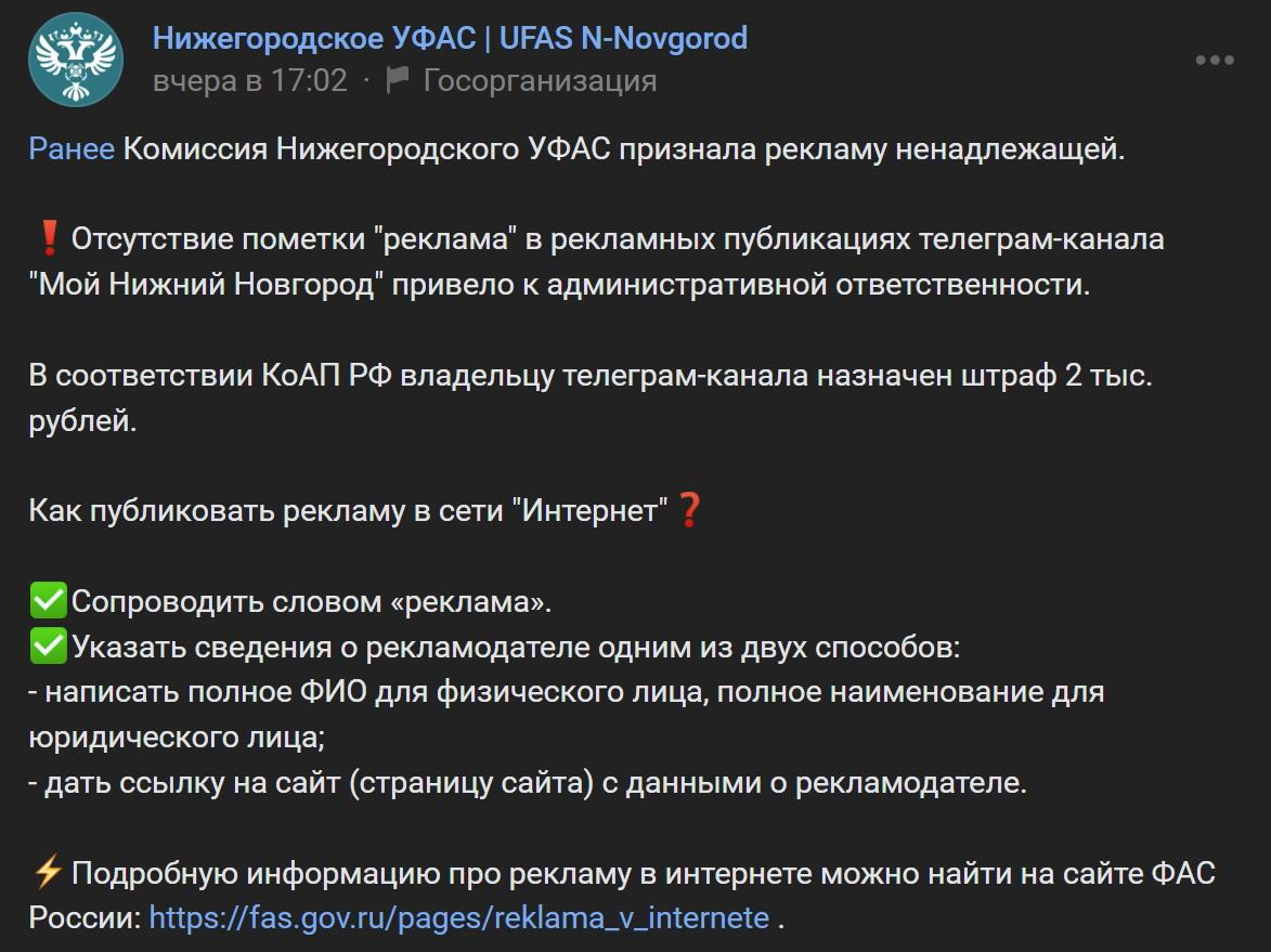 Блогер-монополист: как ФАС и РКН борются с нижегородским телеграмером —  ADPASS