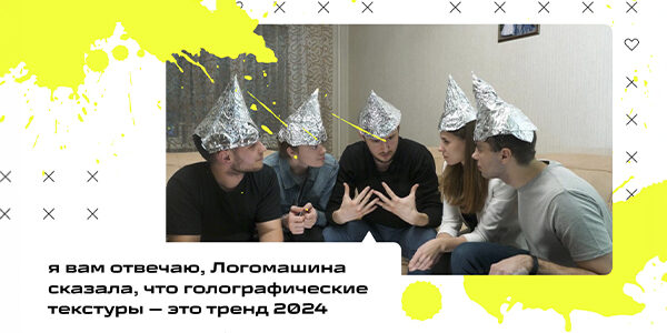 28 трендов графического дизайна на 2024-й год