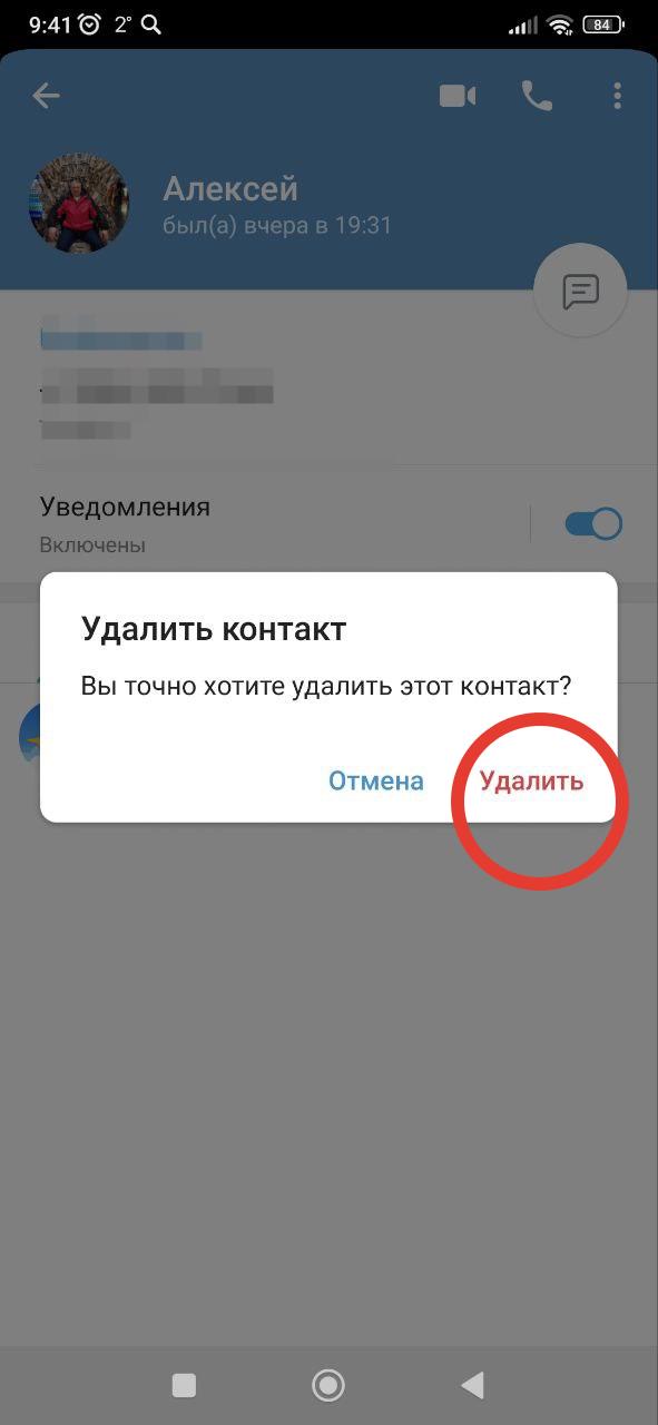 как удалить контакт в тг - фото