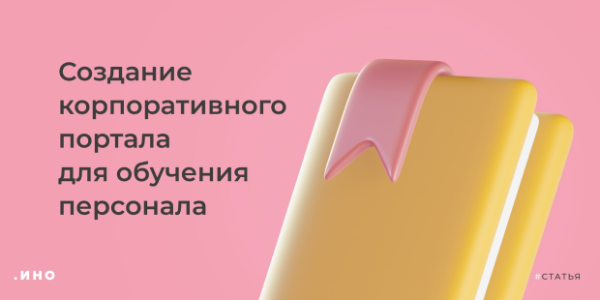 Разработка образовательных порталов