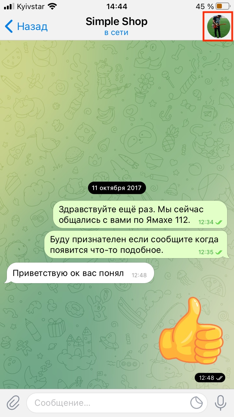 как удалить контакт из telegram - фото
