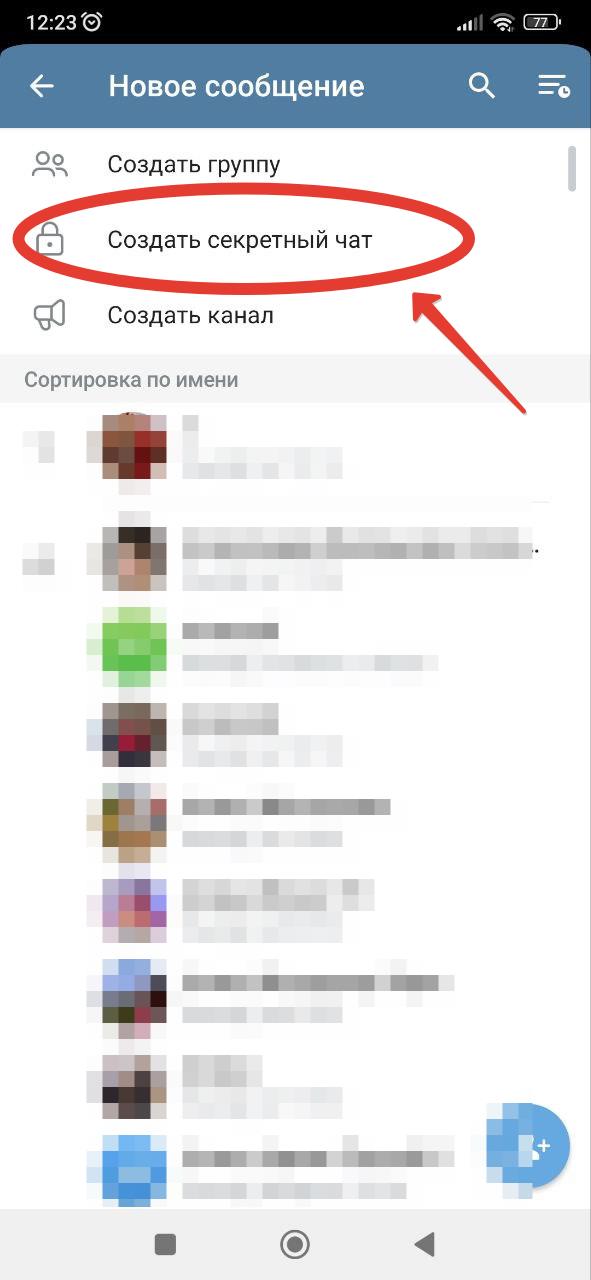 Cекретный чат в Телеграме: зачем он нужен и как его создать