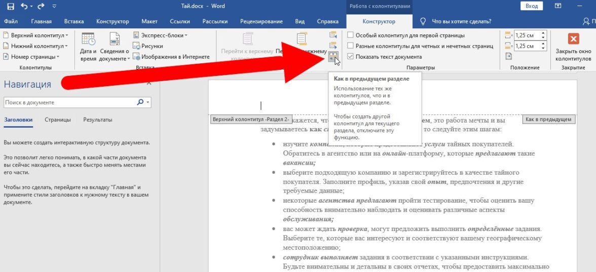 Исправление нумерации страниц в документе MS Word - yk-kursk.ru