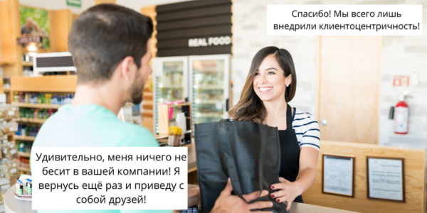 Как&nbsp;клиентоцентричность увеличивает продажи