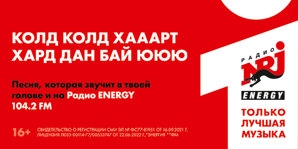 Madness и&nbsp;Радио Energy сделали мировые хиты ближе к&nbsp;России