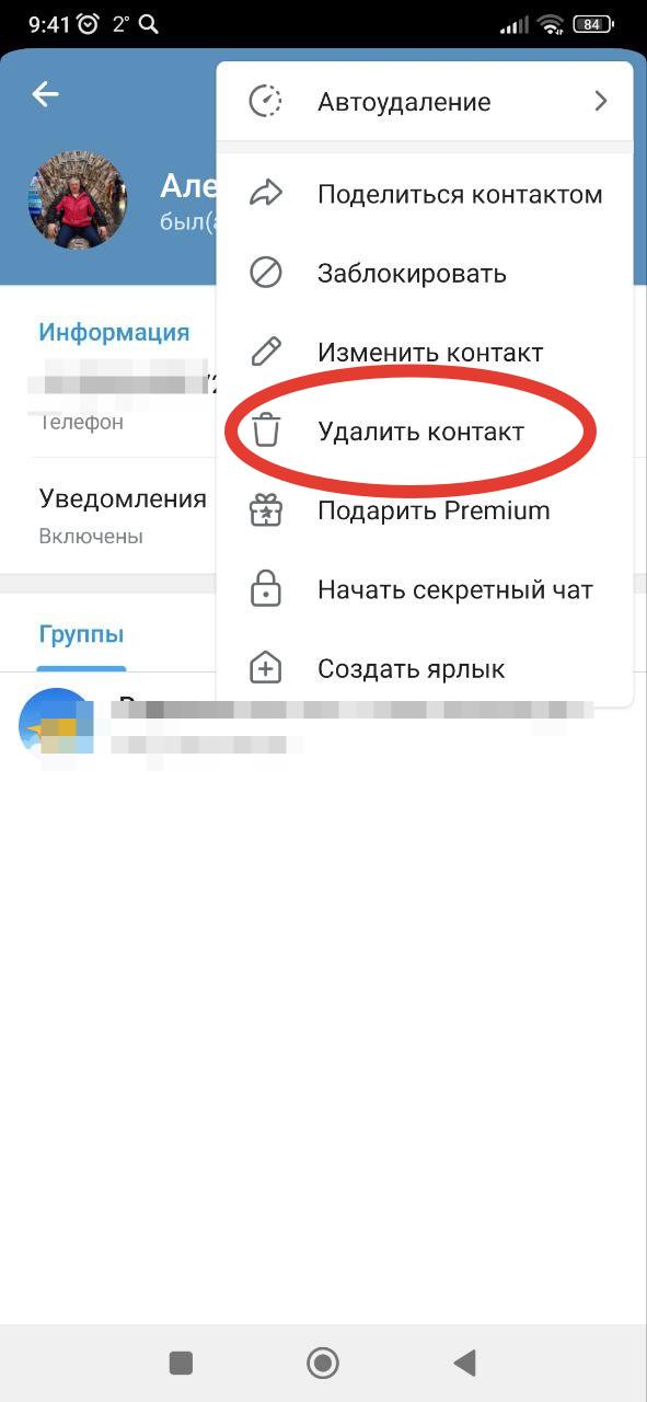 как удалить контакты в телеграмме на айфоне - фото