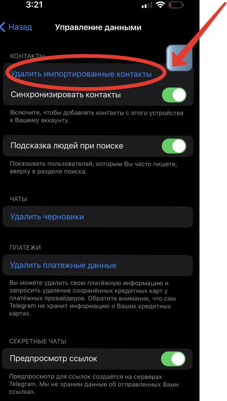 Как удалить контакты в Телеграмм с телефона и компьютера навсегда - ADPASS