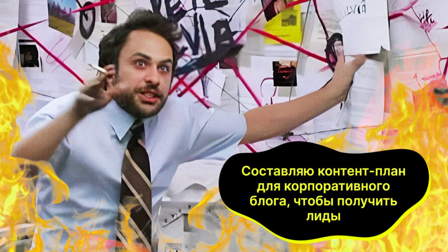 5&nbsp;советов для&nbsp;корпоративного блога на&nbsp;vc.ru, чтобы&nbsp;статьи получали просмотры и&nbsp;приносили лиды