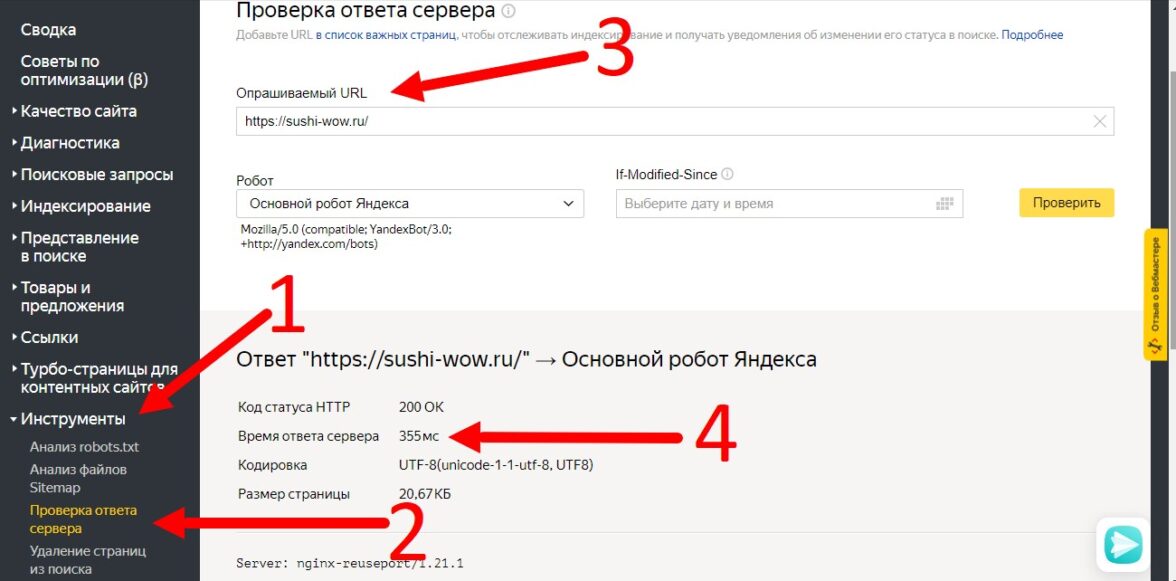 проверка ответа сервера - фото