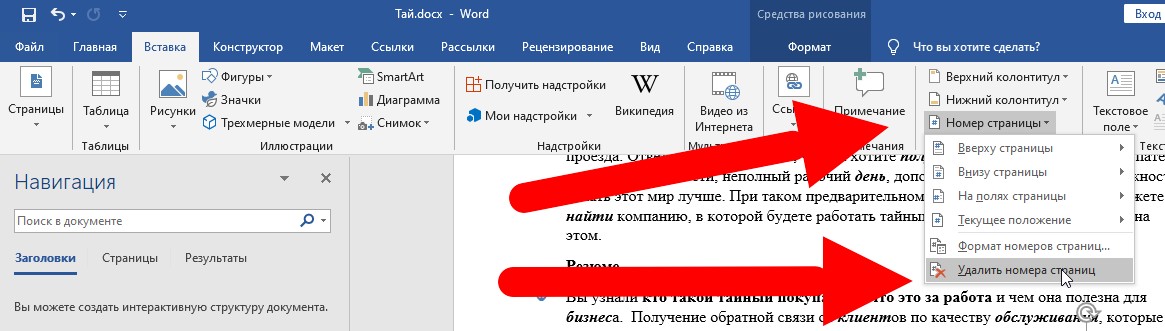 Нумерация страниц в Word 2007, 2010, 2013: добавить, убрать, настроить