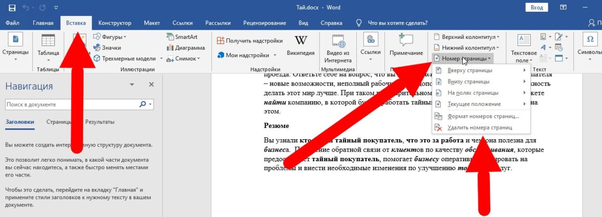«Как пронумеровать страницы в ворде со 2 страницы?» — Яндекс Кью