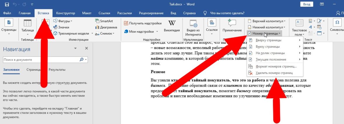 Как пронумеровать страницы в ворде автоматически