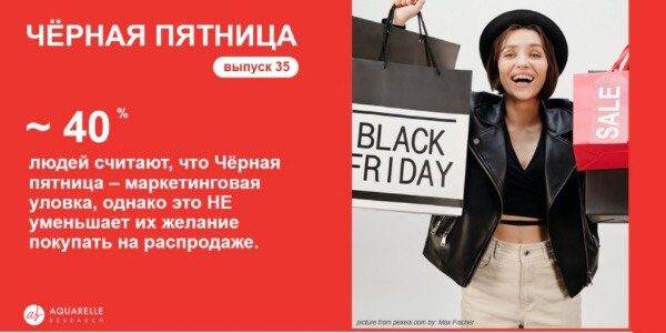 Чёрная пятница