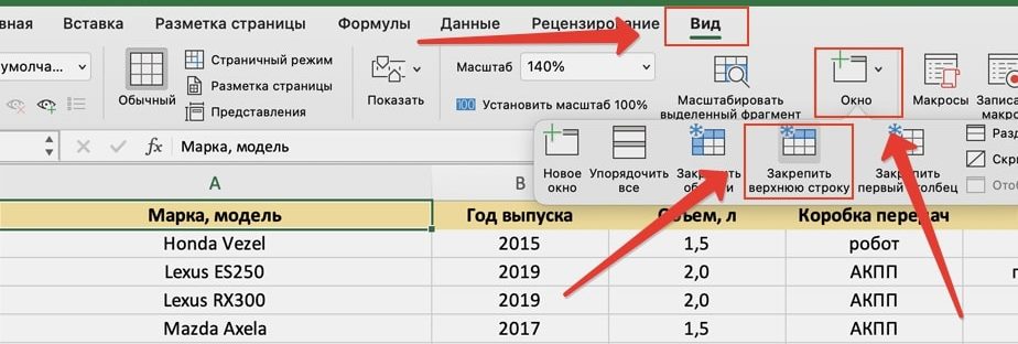 Закрепить строку в excel при печати